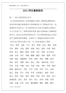 2021网名最新版的