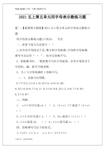 2021五上第五单元用字母表示数练习题