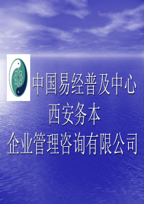 易经风水与房地产精准销售