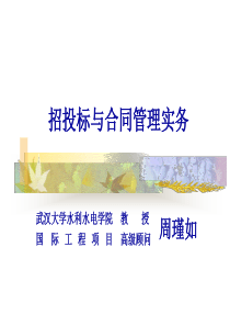 招投标与合同管理实务(业主方)