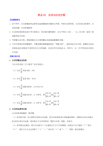 2020中考数学热点专练03 分式与分式方程（含解析）