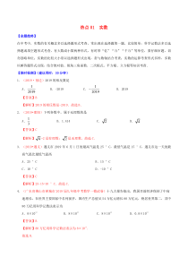 2020中考数学热点专练01 实数（含解析）