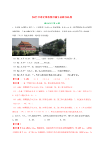 2020中考化学总复习 满分必刷200题 07 计算20题（含解析）