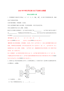 2020中考化学总复习 满分必刷200题 06 推断20题（含解析）