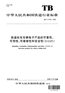 TBT 3133-2006 铁道机车车辆电子产品的可靠性、可用性、可维修性和安全性(RAMS)