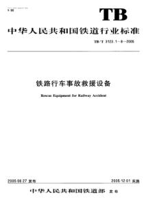 TBT 3123.3-2005 铁路行车事故救援设备 第3部分液压起复机