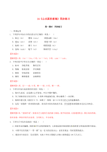 2020学年九年级语文下册 第四单元 14《山水画的意境》同步练习（含解析） 新人教版