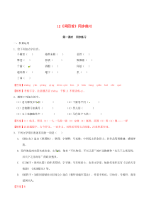 2020学年九年级语文下册 第三单元 12《词四首》同步练习（含解析） 新人教版