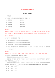 2020学年九年级语文下册 第二单元 6《变色龙》同步练习（含解析） 新人教版