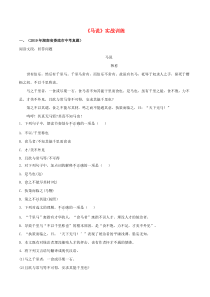 2020学年八年级语文下册 文言文专题07《马说》实战训练 新人教版