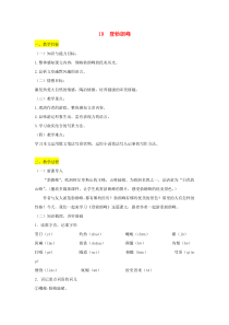 2020学年八年级语文下册 第五单元 19 登勃朗峰教案 新人教版