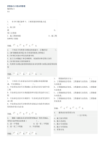 招投标与合同管理随堂练习1