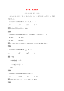 2020新教材高中数学 第十章 复数测评 新人教B版必修第四册