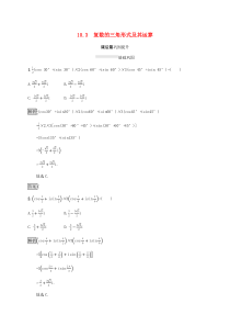 2020新教材高中数学 第十章 复数 10.3 复数的三角形式及其运算练习 新人教B版必修第四册