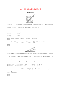 2020新教材高中数学 第九章 解三角形 9.2 正弦定理与余弦定理的应用练习 新人教B版必修第四册