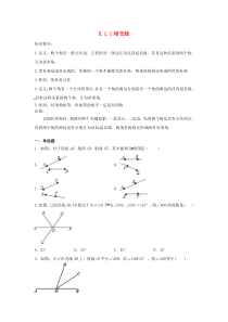 2020七年级数学下册 第五章 相交线与平行线 5.1 相交线 5.1.1 相交线同步练习 （新版）