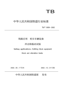 TBT 3058-2002 铁路应用 机车车辆设备 冲击和振动试验