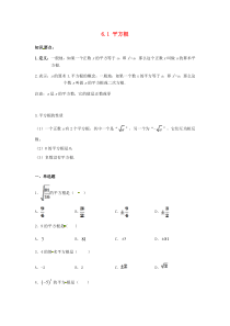 2020七年级数学下册 第六章 实数 6.1 平方根同步练习 （新版）新人教版