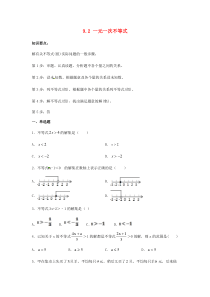 2020七年级数学下册 第九章 不等式与不等式组 9.2 一元一次不等式同步练习 （新版）新人教版