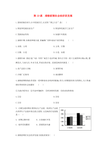 2020七年级历史下册 第三单元 明清时期：统一多民族国家的巩固与发展 第19课 清朝前期社会经济的