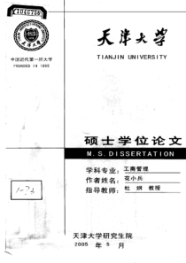 中油独山子石化分公司战略分析与投资决策研究