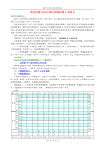 项目决策分析与评价冲刺班讲义