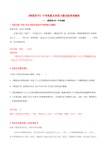 2020年中考语文常考名著 专题14《傅雷家书》中考真题及典型习题训练