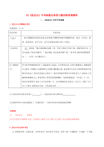 2020年中考语文常考名著 专题12《昆虫记》中考真题及典型习题训练