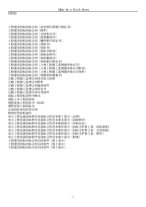 招投标合同文本大全