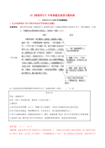 2020年中考语文常考名著 专题06《骆驼祥子》中考真题及典型习题训练