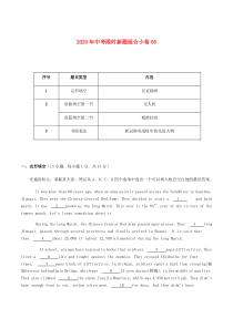 2020年中考英语组合卷练习05（含解析）