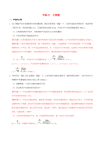 2020年中考物理声、光、热学考点 专练07 计算题（含解析）