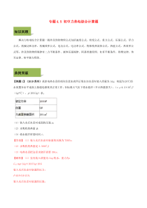 2020年中考物理计算题解题攻略（二）专题4.5 初中力热电综合计算题