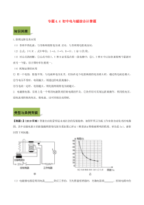 2020年中考物理计算题解题攻略（二）专题4.4 初中电与磁综合计算题