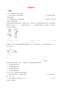 2020年中考物理复习《机械效率》专题测试