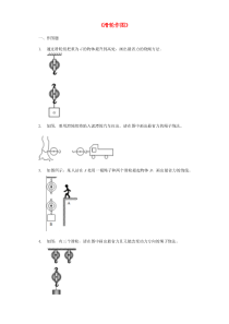 2020年中考物理 作图题 微专题复习《滑轮作图》强化训练题（含解析）