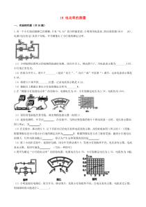 2020年中考物理 实验复习必刷题 18 电功率的测量（含解析）