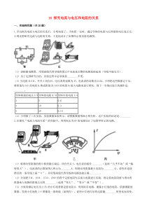 2020年中考物理 实验复习必刷题 16 探究电流与电压和电阻的关系（含解析）