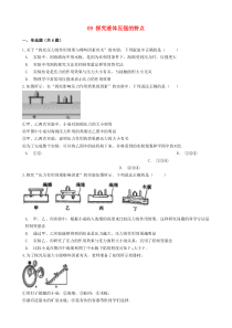 2020年中考物理 实验复习必刷题 09 探究液体压强的特点（含解析）