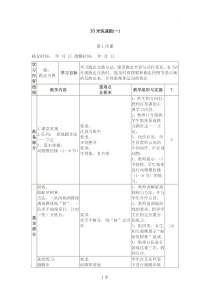 小学一年级体育课教案全集