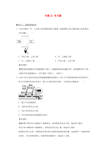 2020年中考物理 高频考点精解精练 专题22 电与磁（含解析）