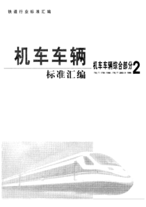 TBT 2883.1-1998 15号车钩闭锁位钩舌与钩腕内侧距及钩锁上托移动量检查样板