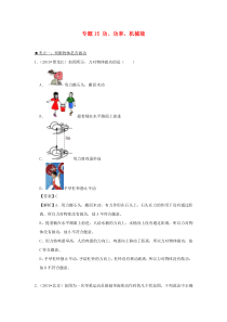 2020年中考物理 高频考点精解精练 专题15 功、功率、机械能（含解析）