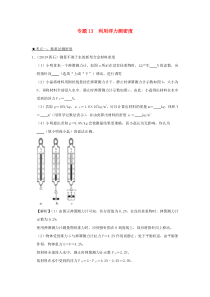 2020年中考物理 高频考点精解精练 专题13 利用浮力测密度（含解析）