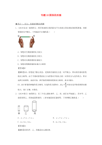 2020年中考物理 高频考点精解精练 专题10 固体的压强（含解析）