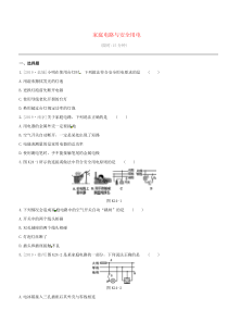 2020年中考物理 第21课时《家庭电路与安全用电》课时训练