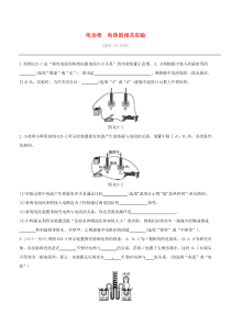 2020年中考物理 第20课时《电功率、电热的相关实验》课时训练