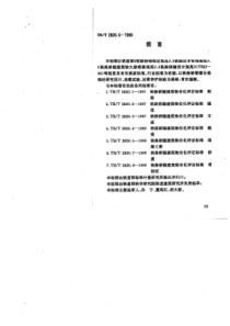 TBT 2820.6-1999 铁路桥隧建筑物劣化评定标准 墩台基础