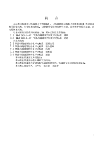 TBT 2820.3-1997 铁路桥隧建筑物劣化评定标准 支座