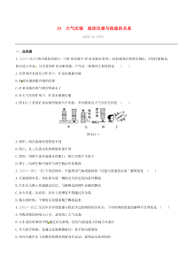 2020年中考物理 第10课时《大气压强、流体压强与流速的关系》课时训练